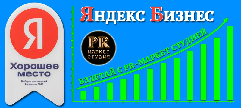 Заказать сайт в Яндекс Бизнес